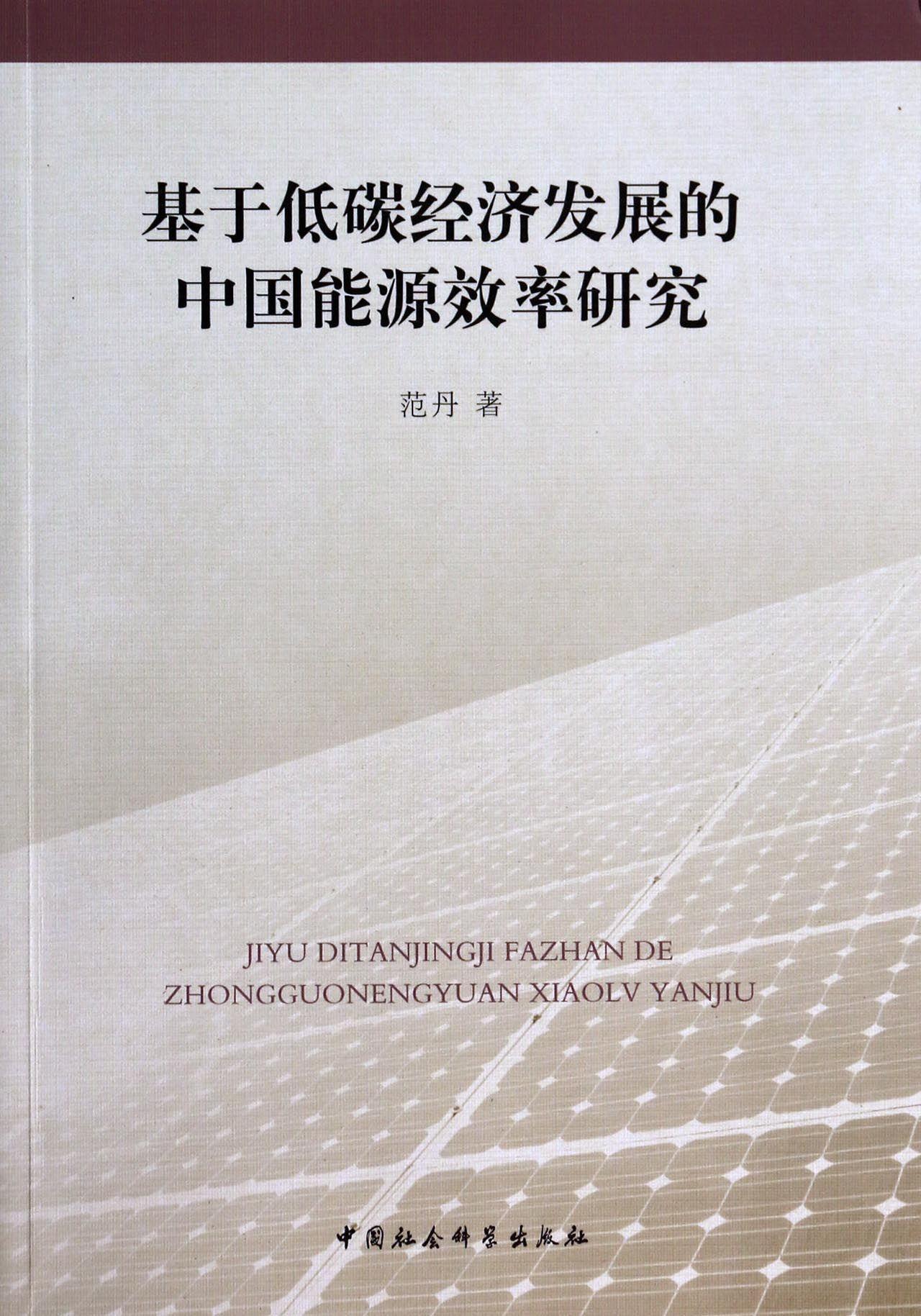 中国 能源 战略_中国能源报告:战略与政策研究_中国就业战略报告