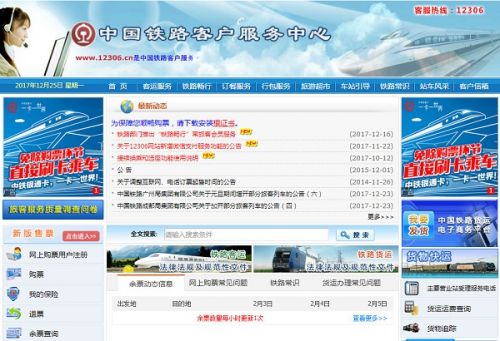 武汉铁路票务网站_中国铁路票务网_中国铁路时刻网